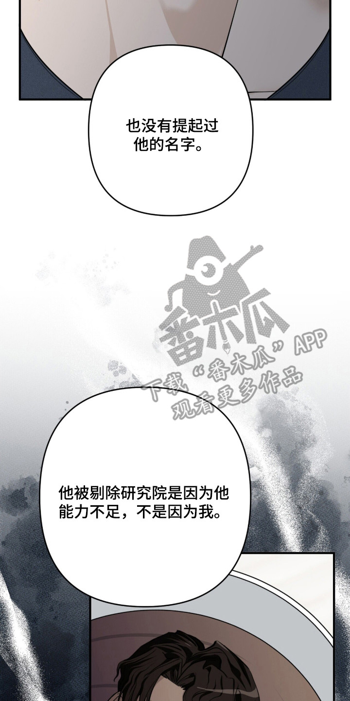 窒息边缘漫画,第11章：碍眼2图