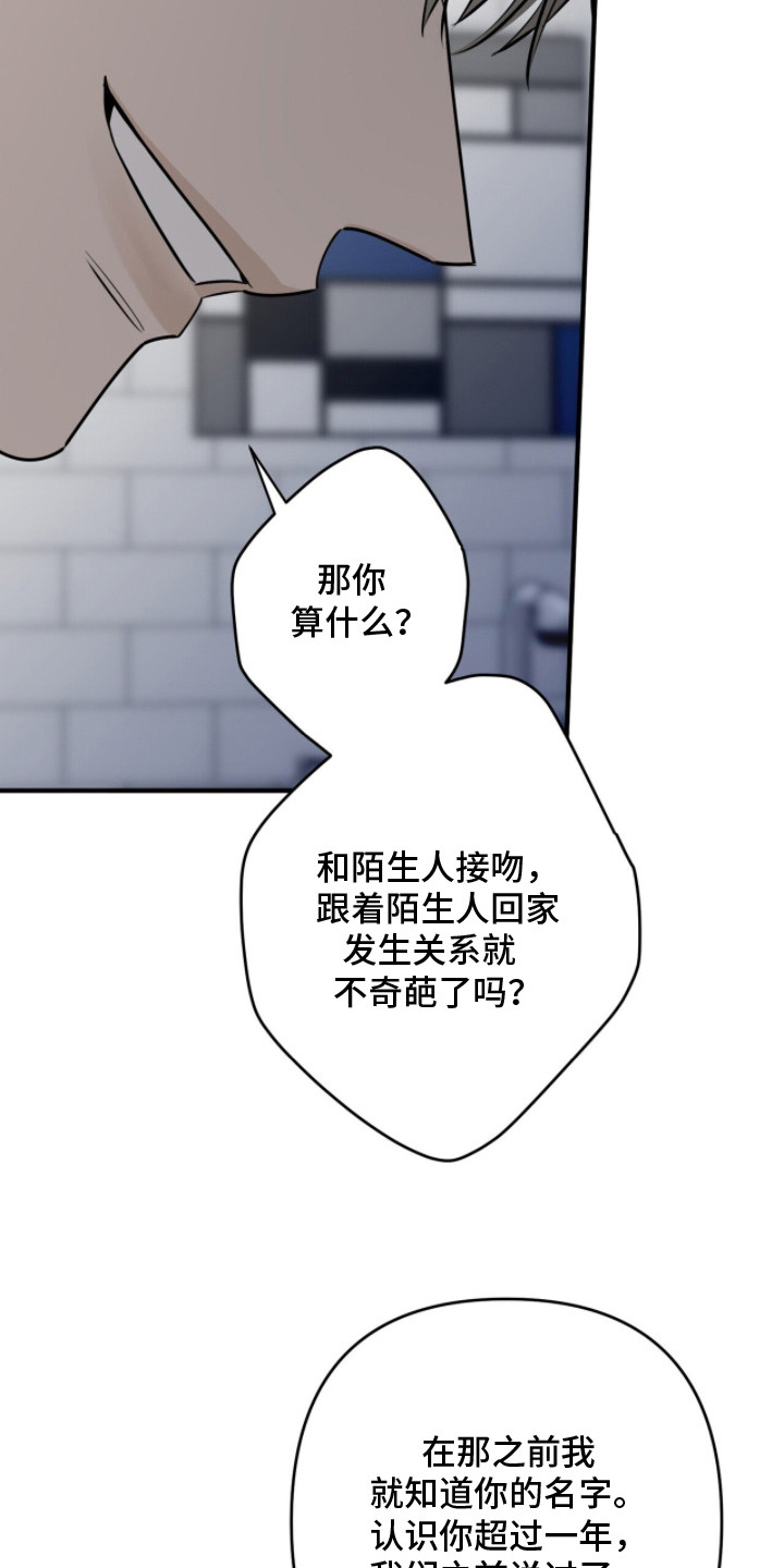 窒息边缘漫画,第11章：碍眼4图