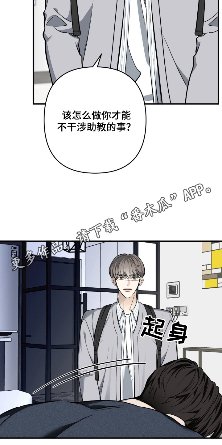 窒息边缘漫画,第11章：碍眼1图