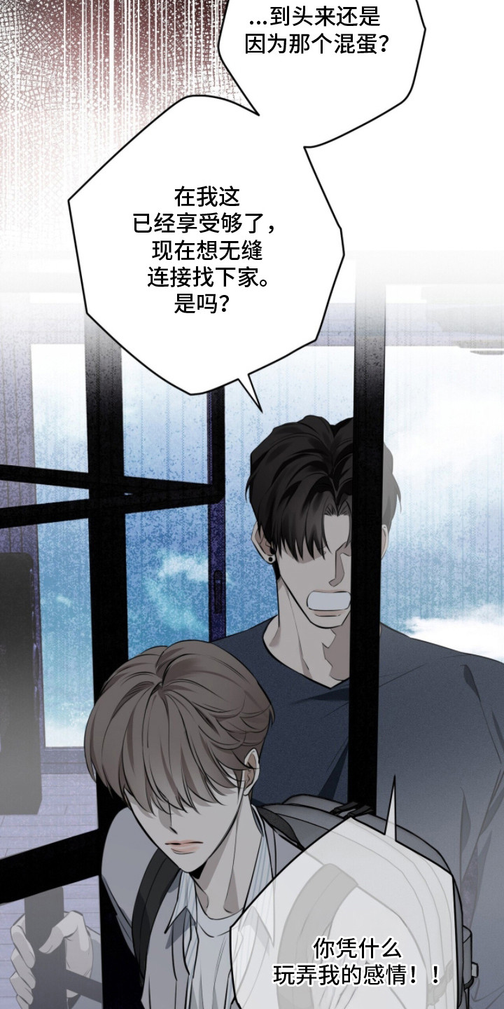 窒息边缘漫画,第11章：碍眼4图
