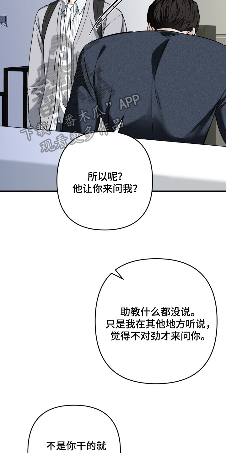 窒息边缘漫画,第10章：质问3图