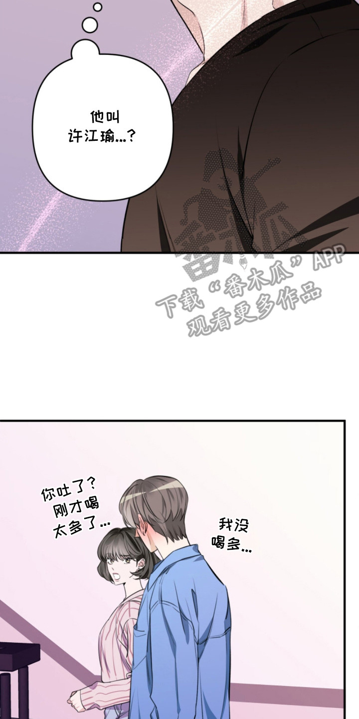 窒息边缘漫画,第3章：一切的开始5图