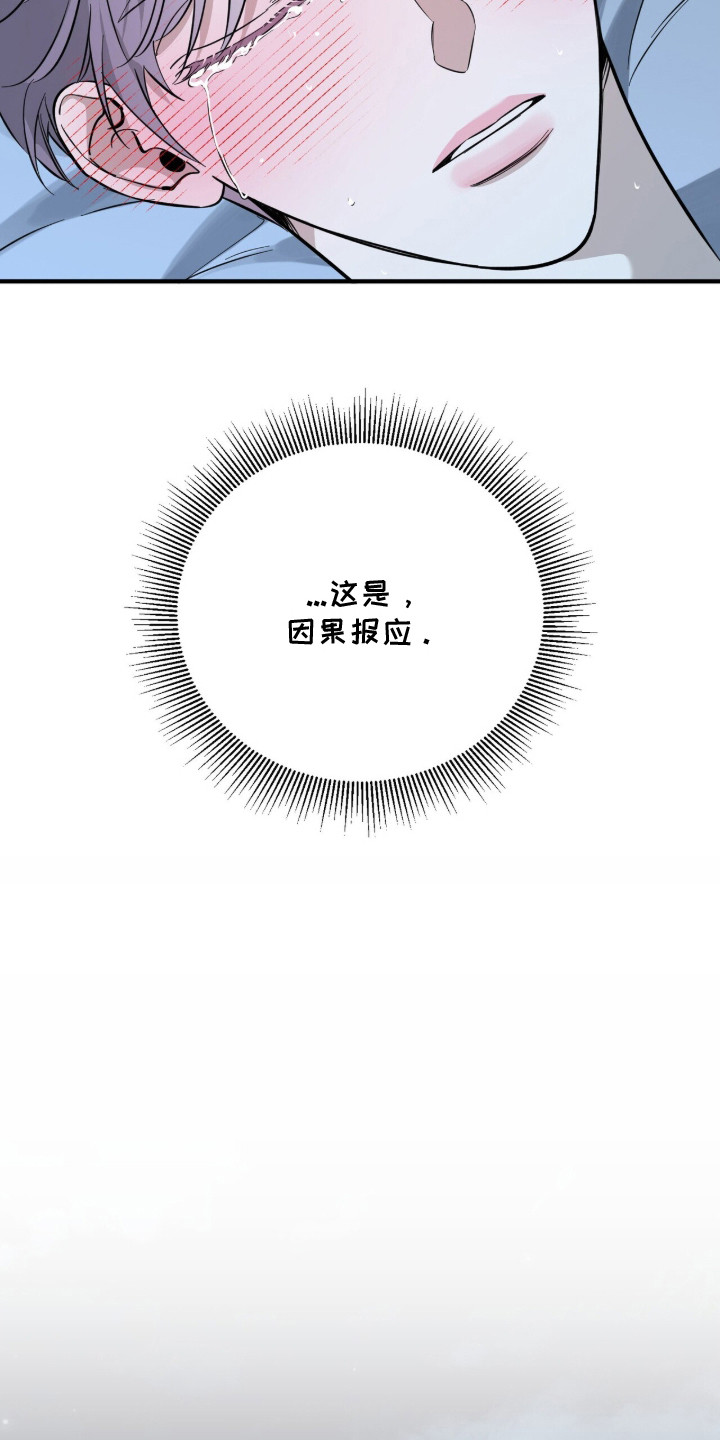 窒息边缘漫画,第1章：因果报应5图