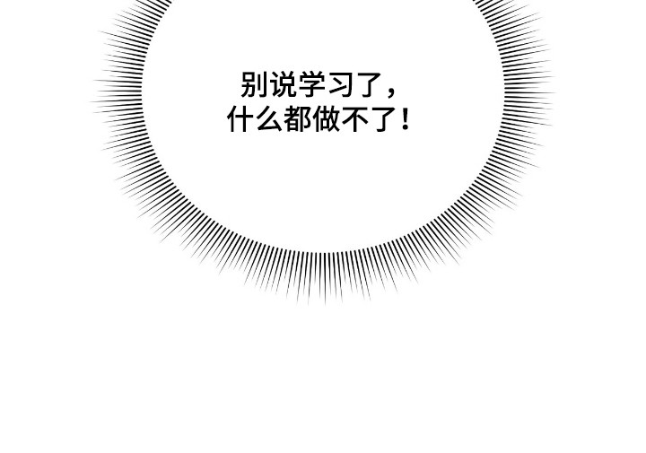 窒息边缘漫画,第7章：什么都做不了4图