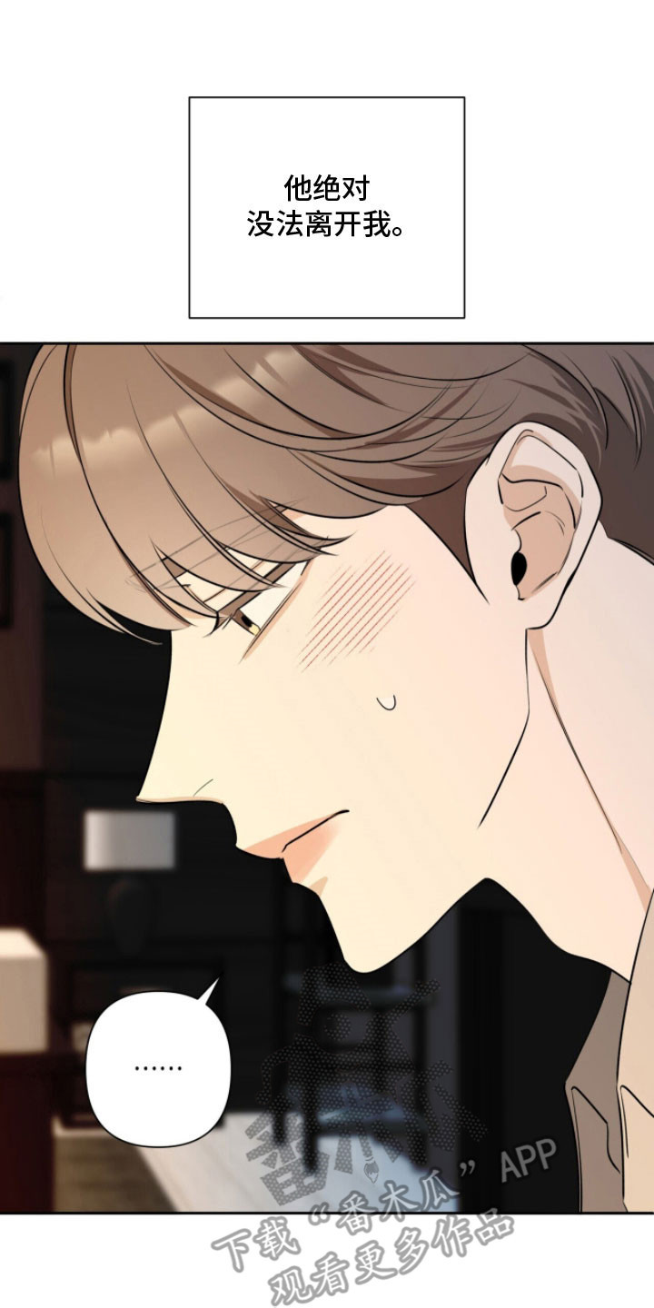 窒息边缘漫画,第21章：无法离开3图