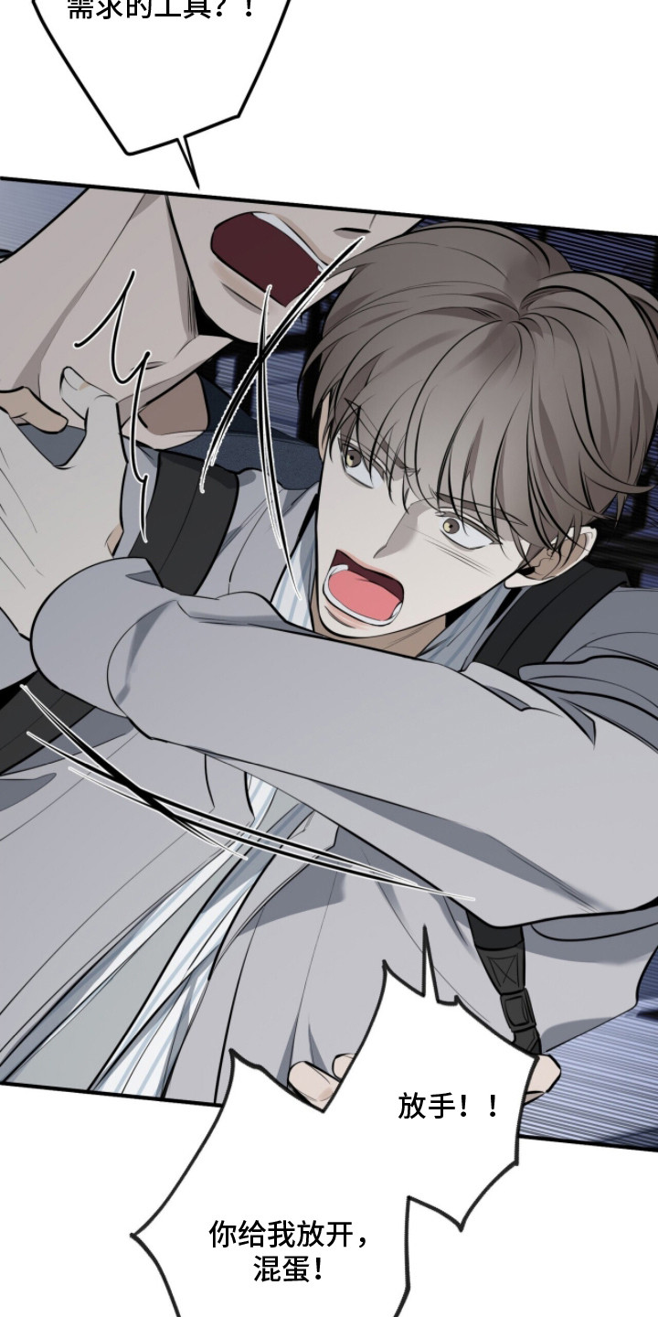 窒息边缘漫画,第12章：可悲2图