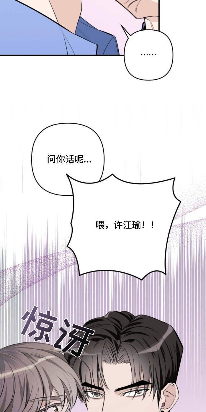窒息边缘漫画,第3章：一切的开始1图