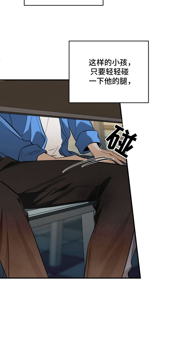 窒息边缘漫画,第2章：香味4图