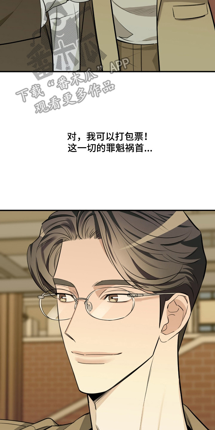 窒息边缘漫画,第8章：罪魁祸首3图