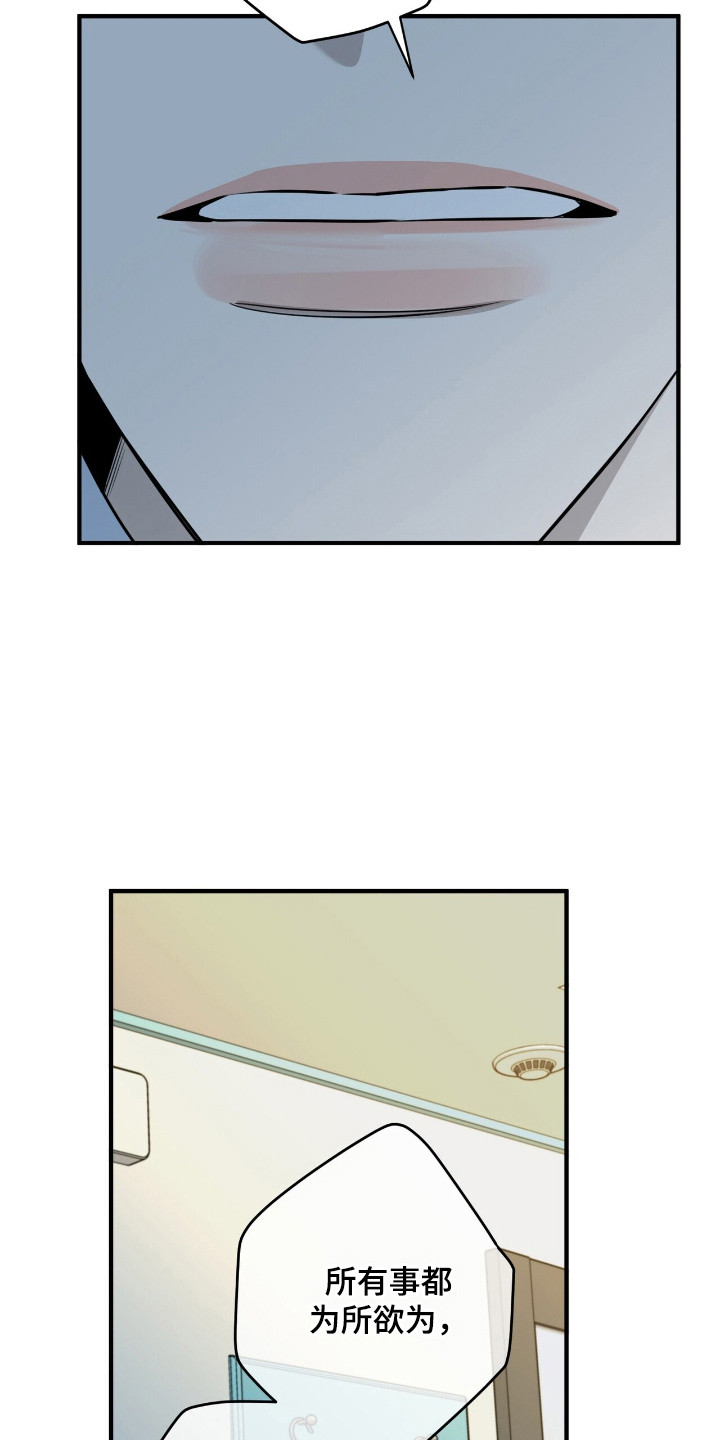 窒息边缘漫画,第16章：没力气3图