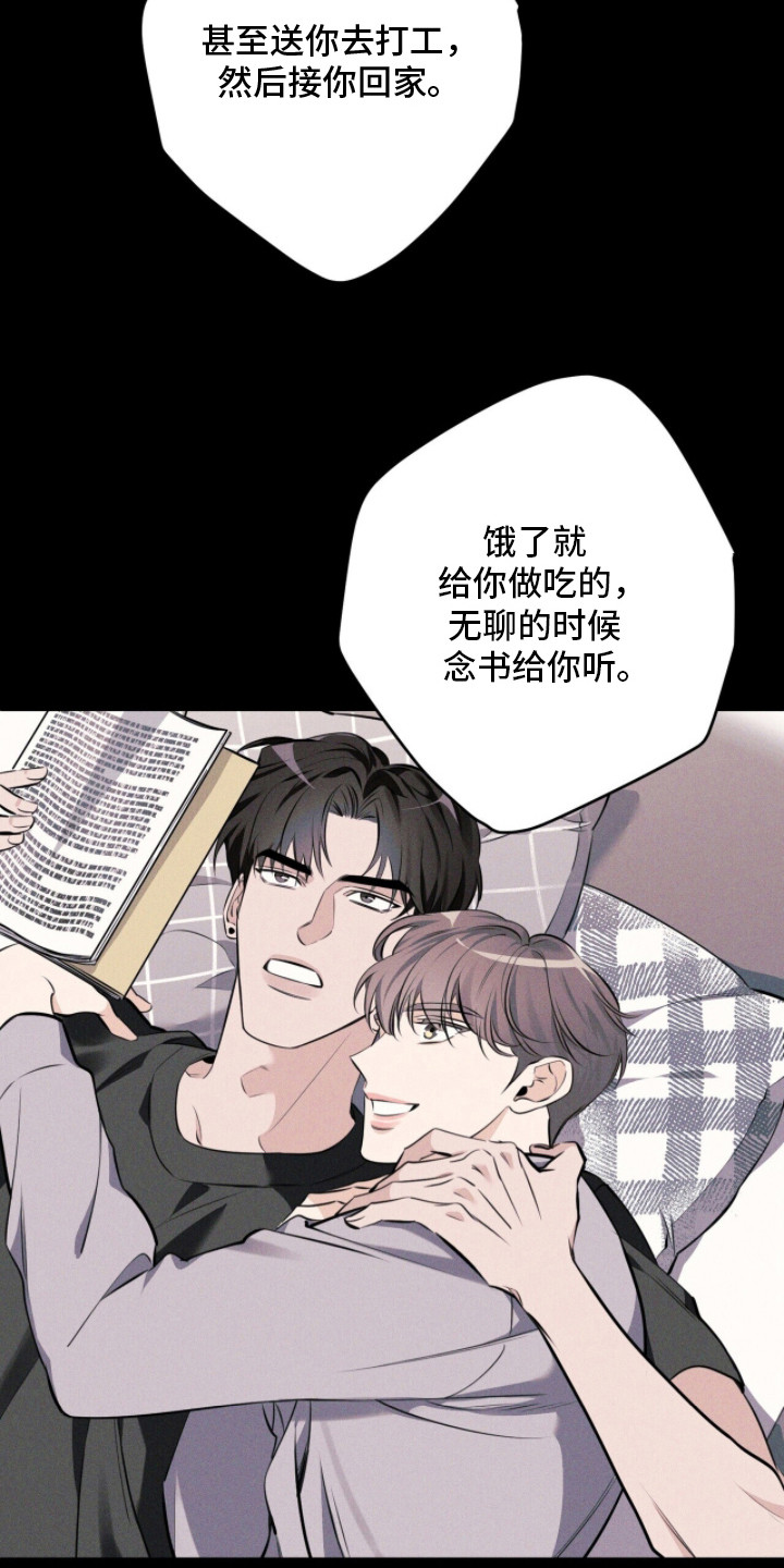 窒息边缘漫画,第11章：碍眼2图