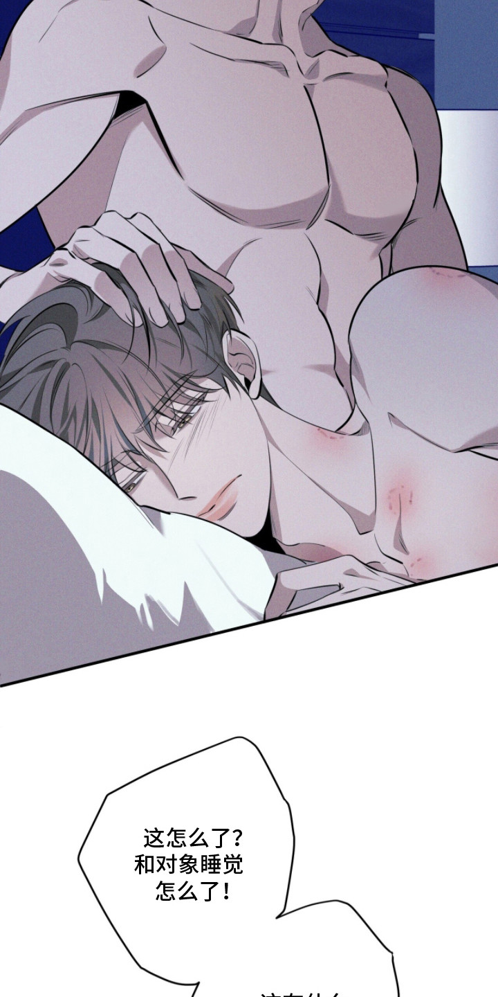 窒息边缘漫画,第11章：碍眼5图