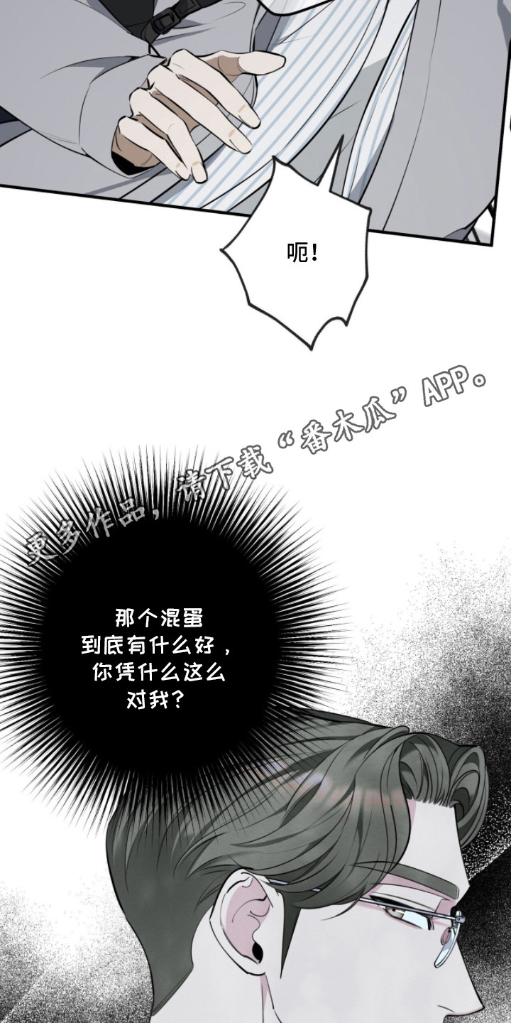 窒息边缘漫画,第12章：可悲5图