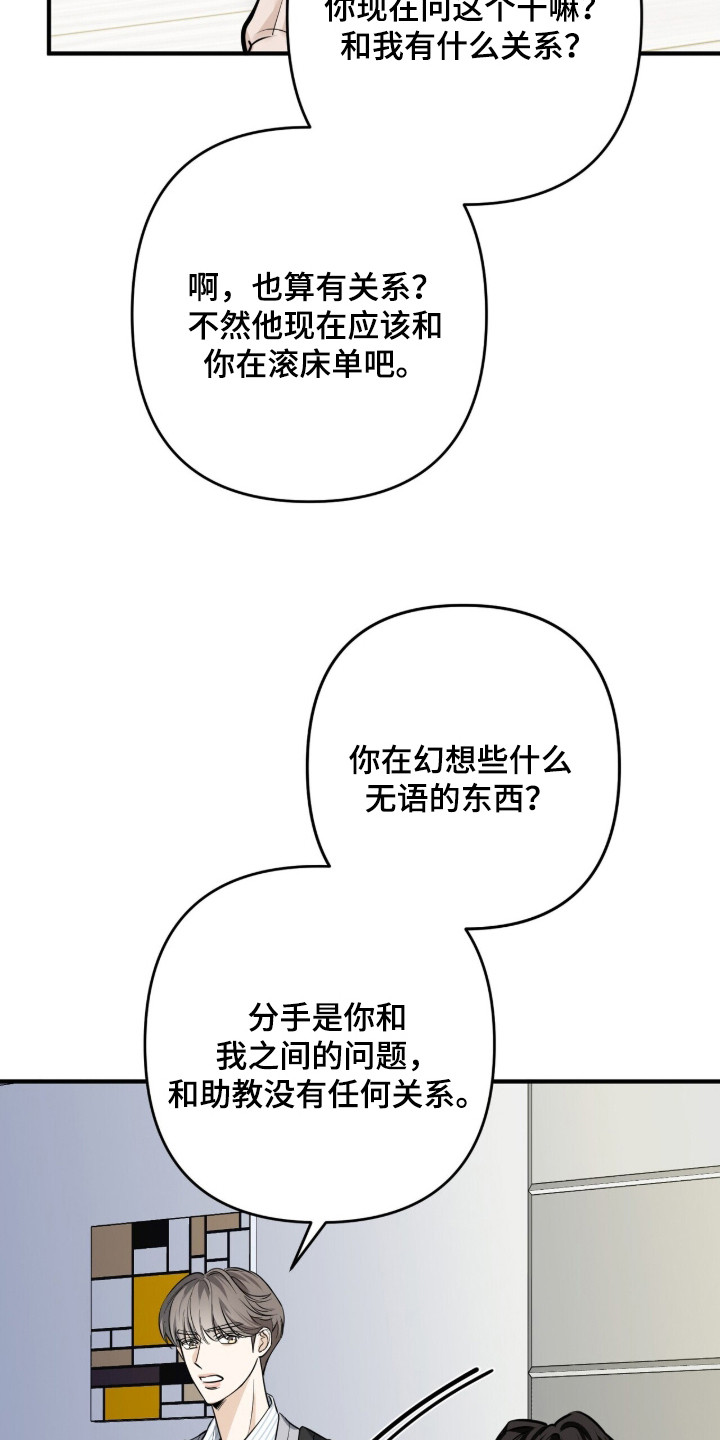 窒息边缘漫画,第10章：质问2图