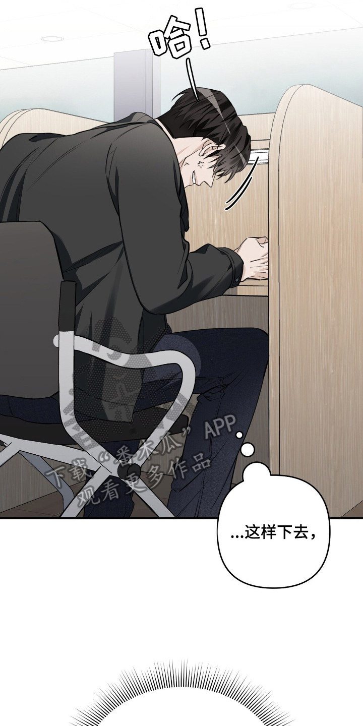 窒息边缘漫画,第7章：什么都做不了3图