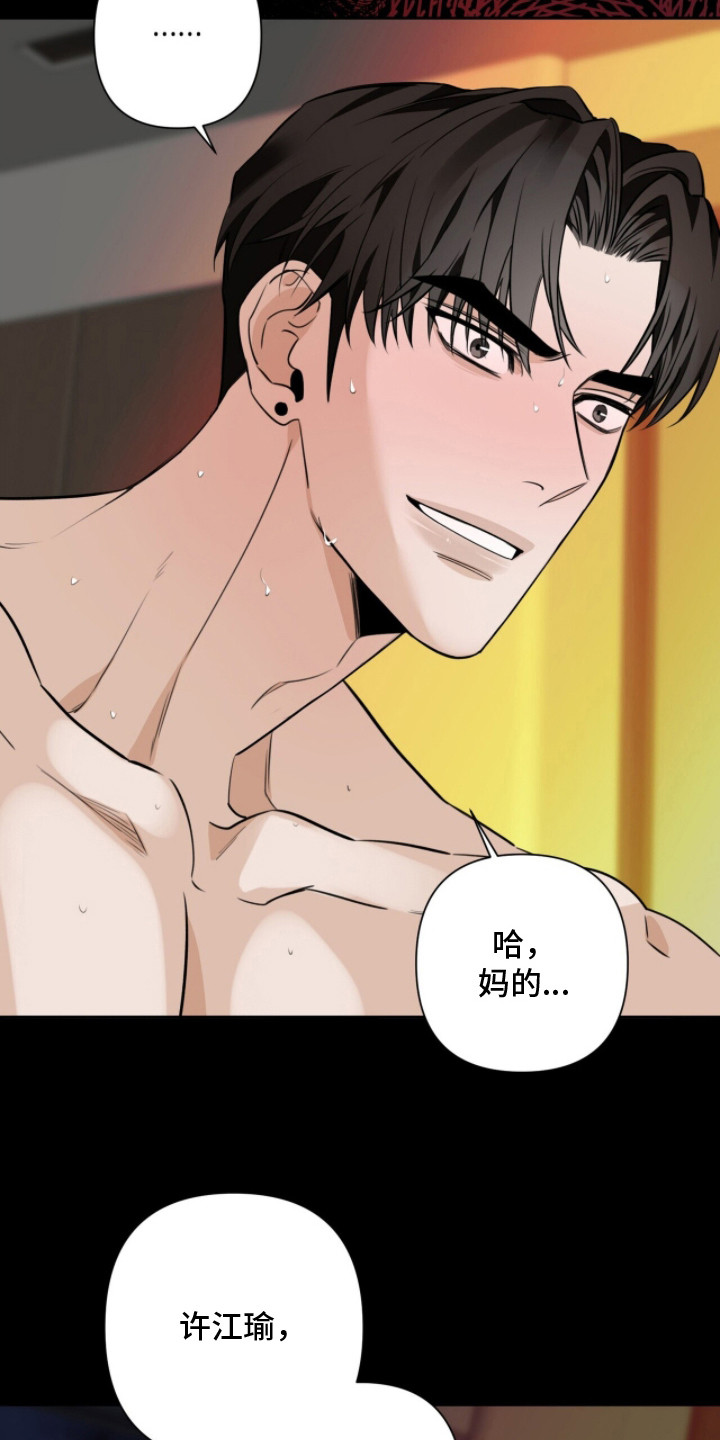 窒息边缘漫画,第20章：狗东西3图