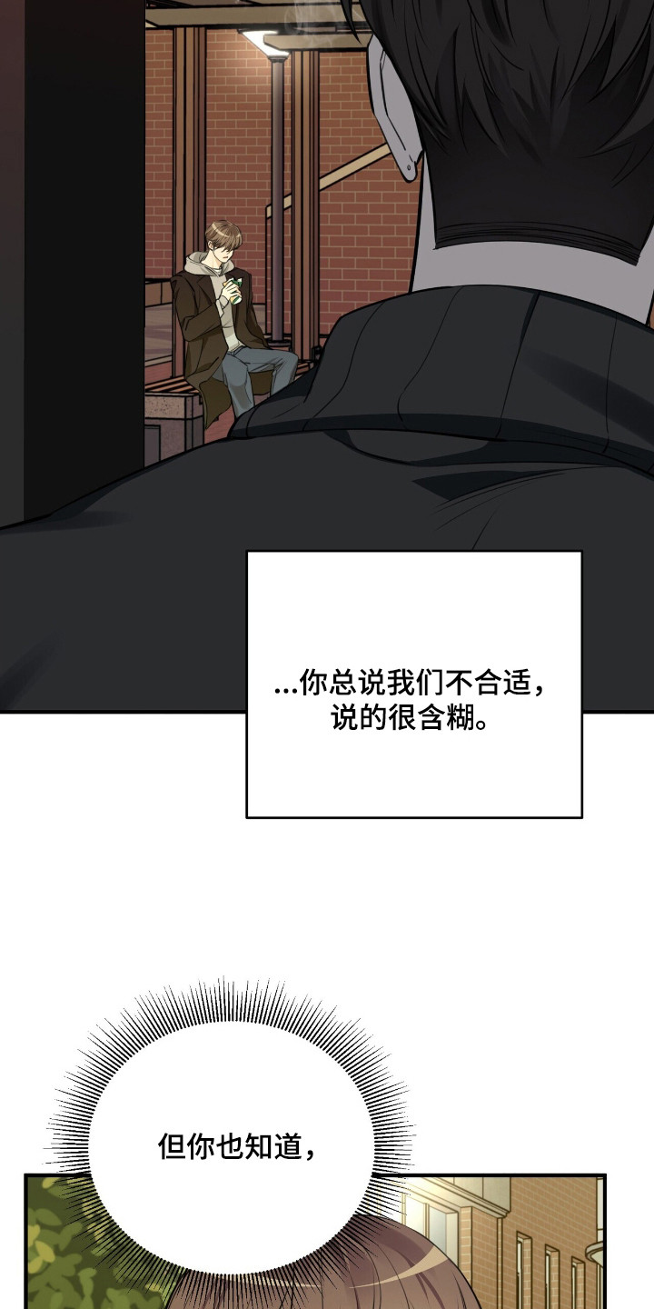 窒息边缘漫画,第8章：罪魁祸首3图