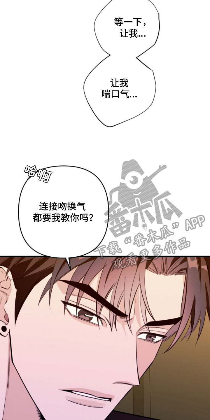 窒息边缘漫画,第4章：被吸引5图