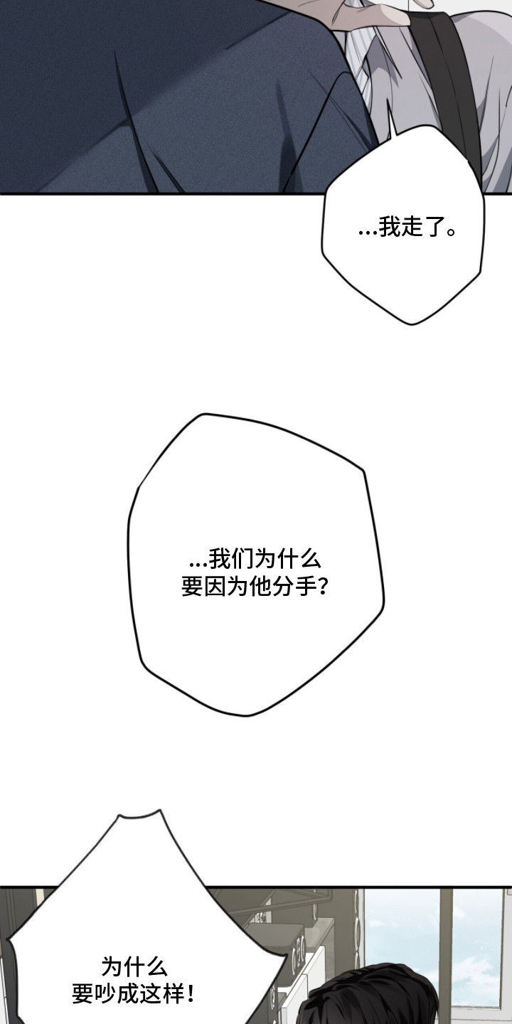 窒息边缘漫画,第12章：可悲5图
