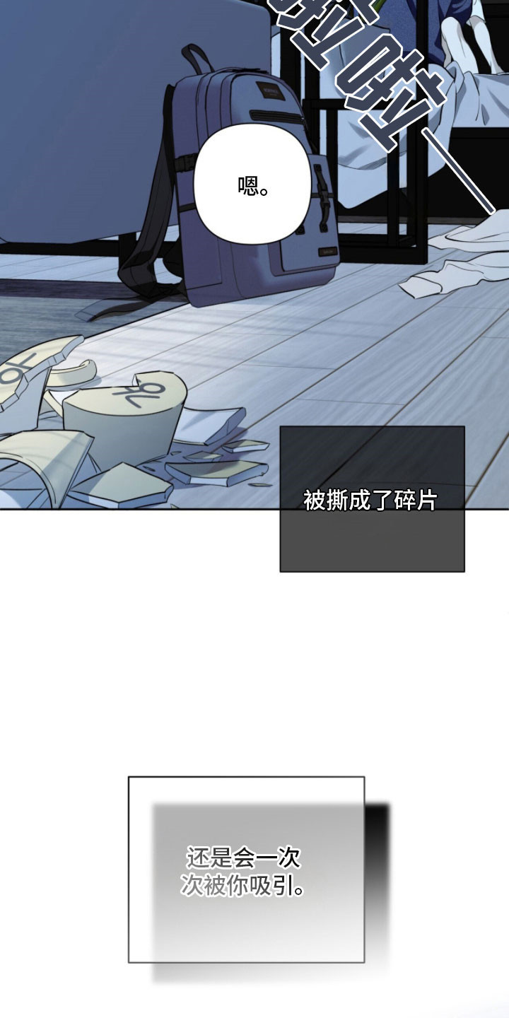 窒息边缘漫画,第22章：再次吸引5图