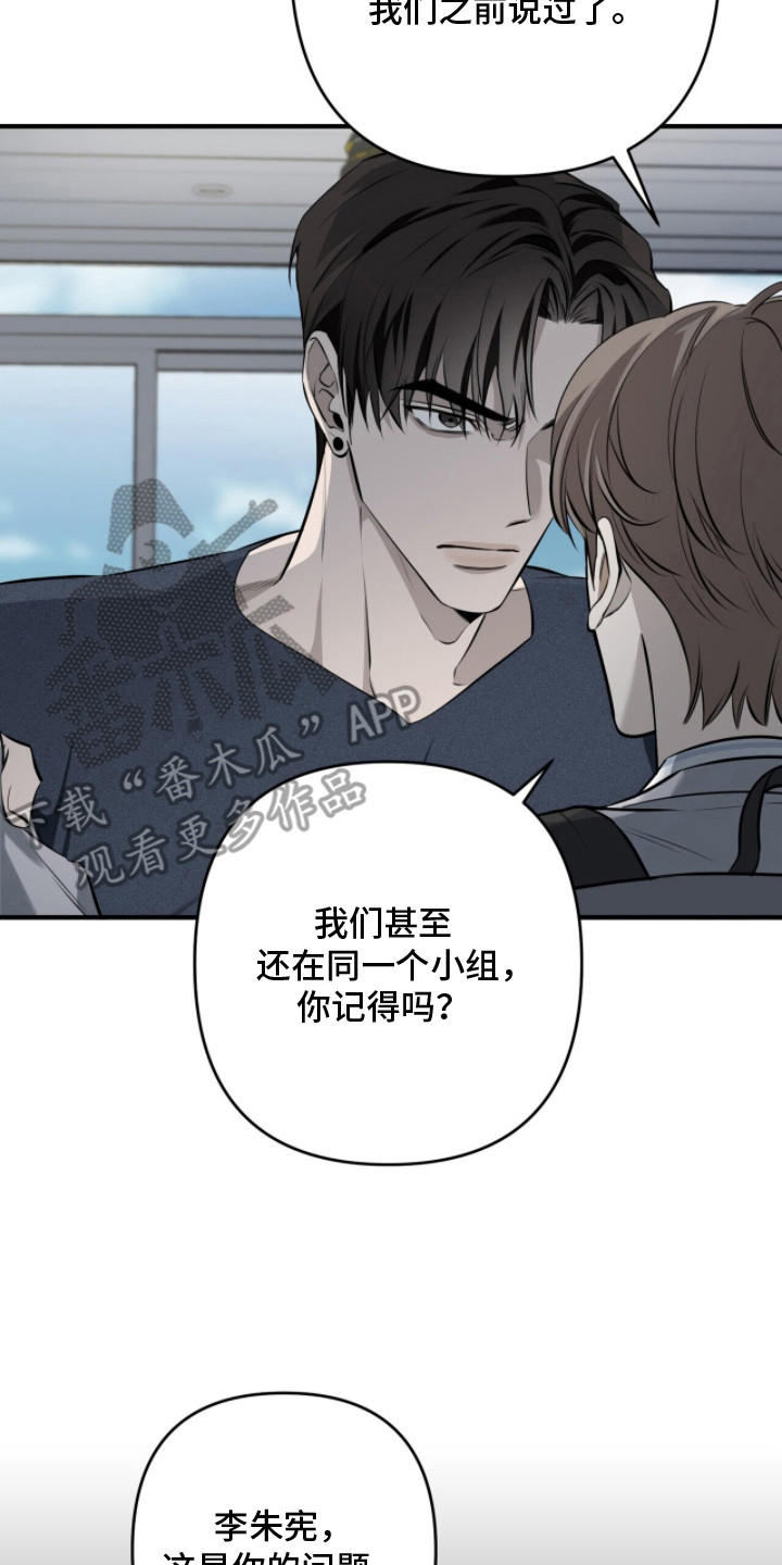 窒息边缘漫画,第11章：碍眼5图