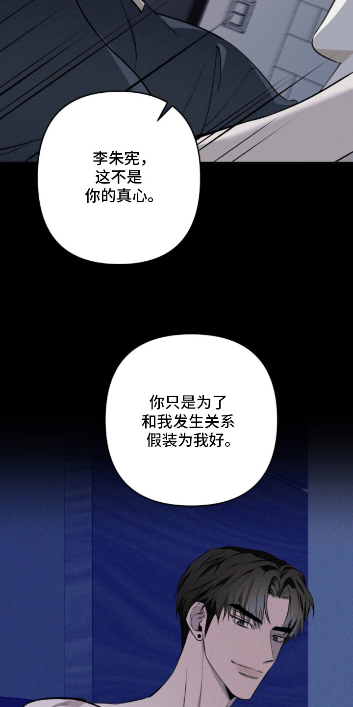 窒息边缘漫画,第11章：碍眼4图