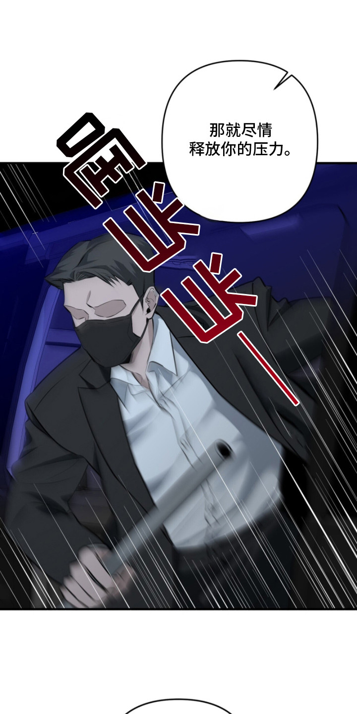 窒息边缘漫画,第13章：宣泄情绪4图