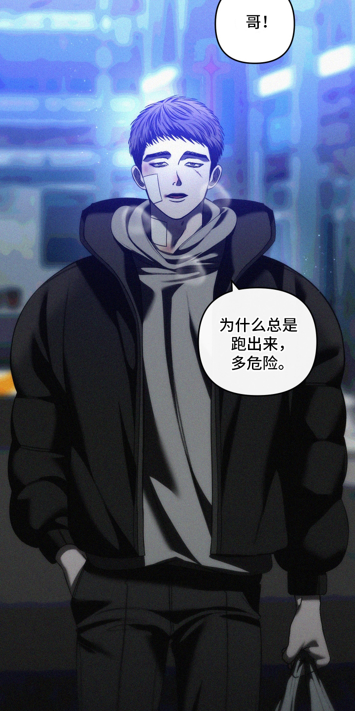 伤痕兄弟漫画,第2章：辛苦了2图