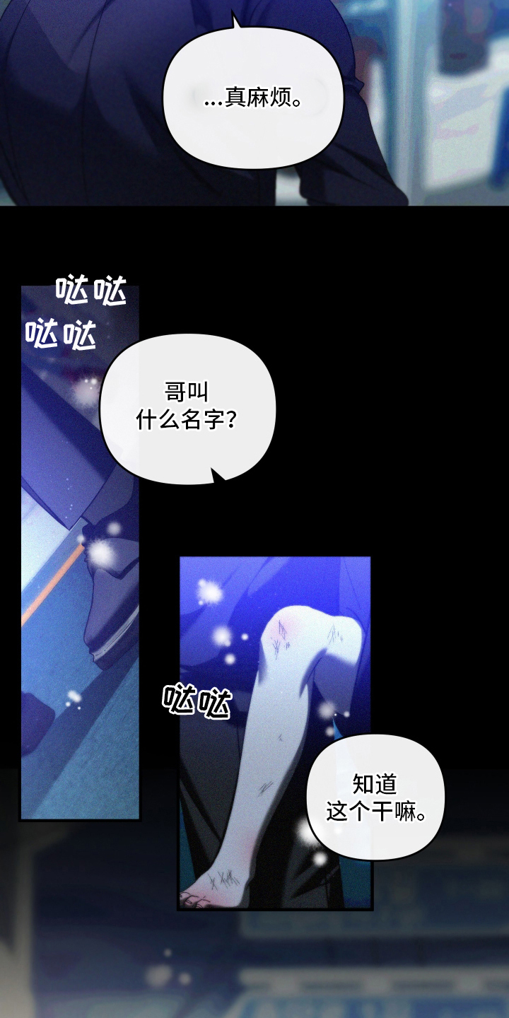 伤痕兄弟漫画,第1章：不要丢下我3图
