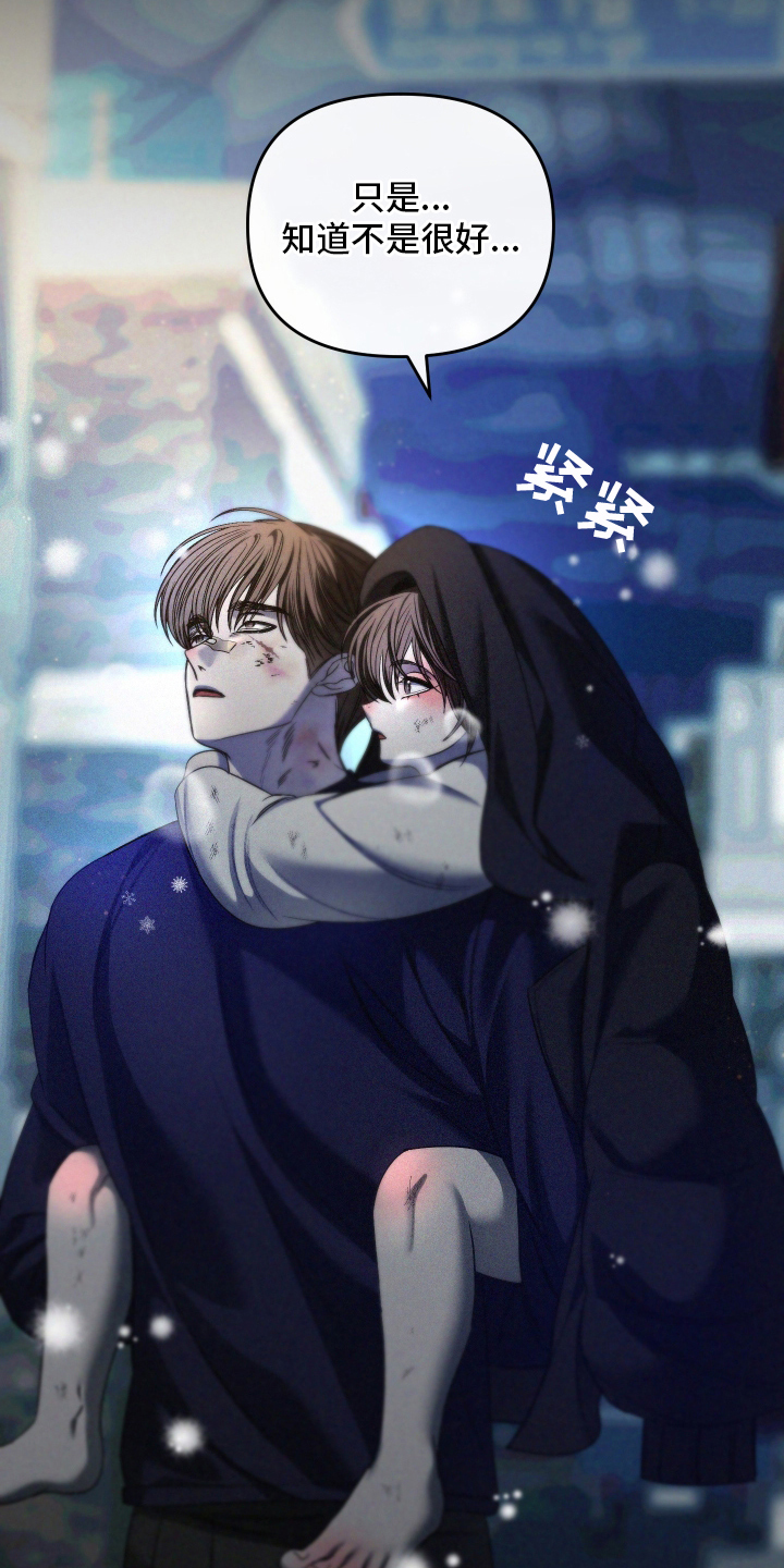 伤痕兄弟漫画,第1章：不要丢下我4图