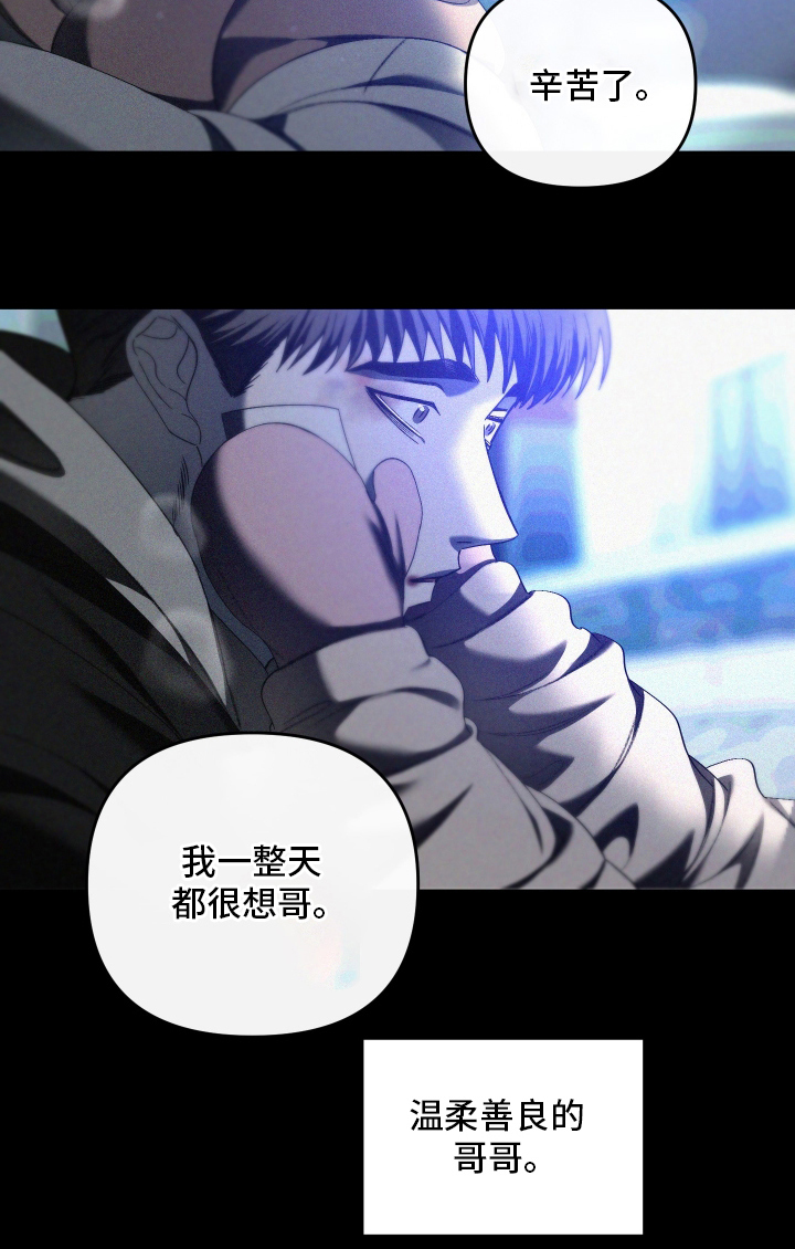伤痕兄弟漫画,第2章：辛苦了1图