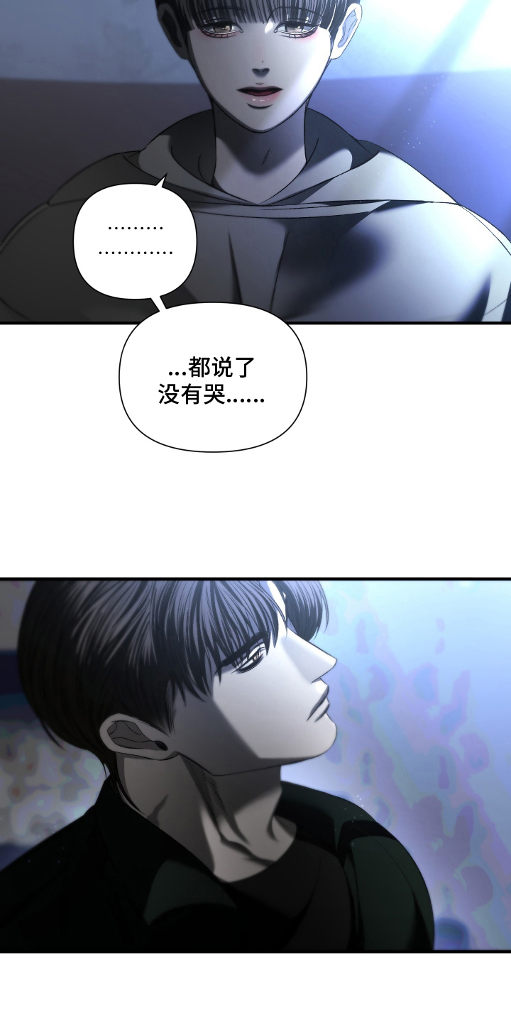 伤痕兄弟漫画,第5章：笨蛋5图