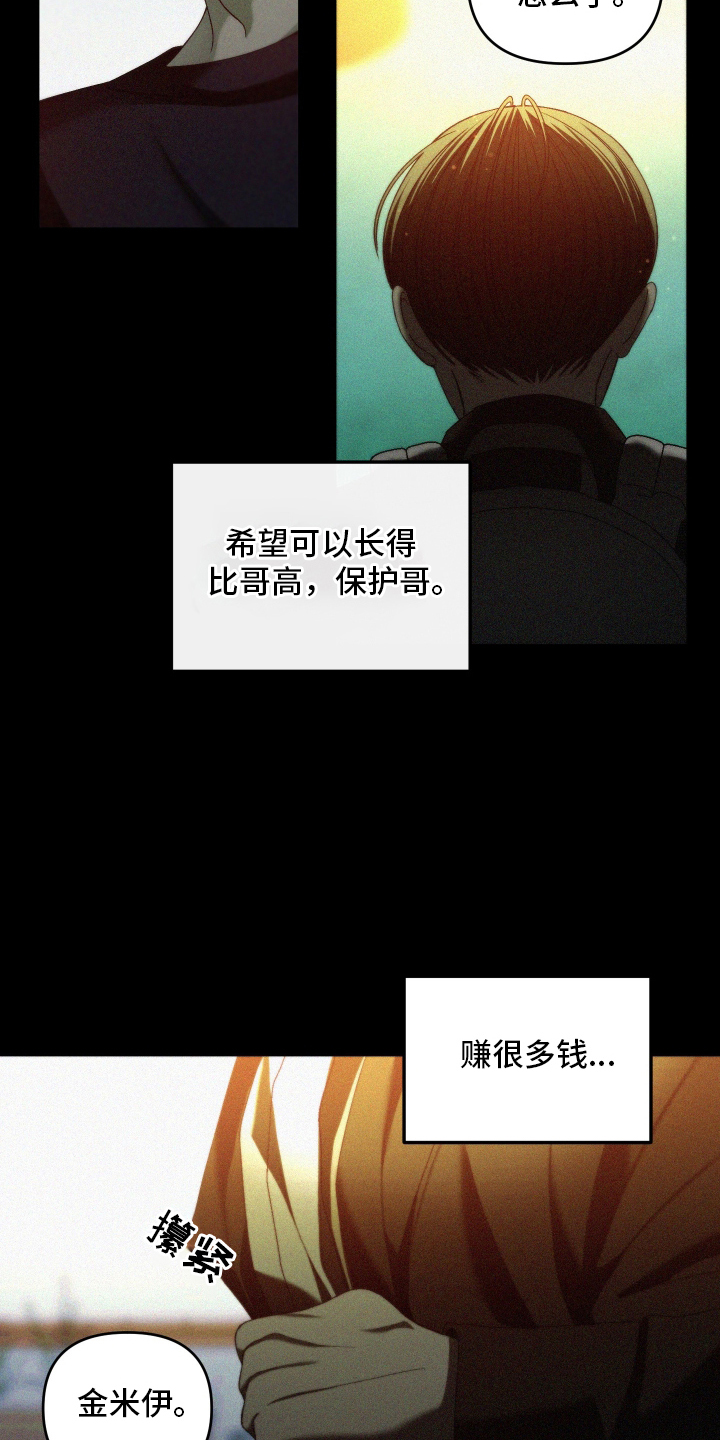 伤痕兄弟漫画,第3章：家人5图