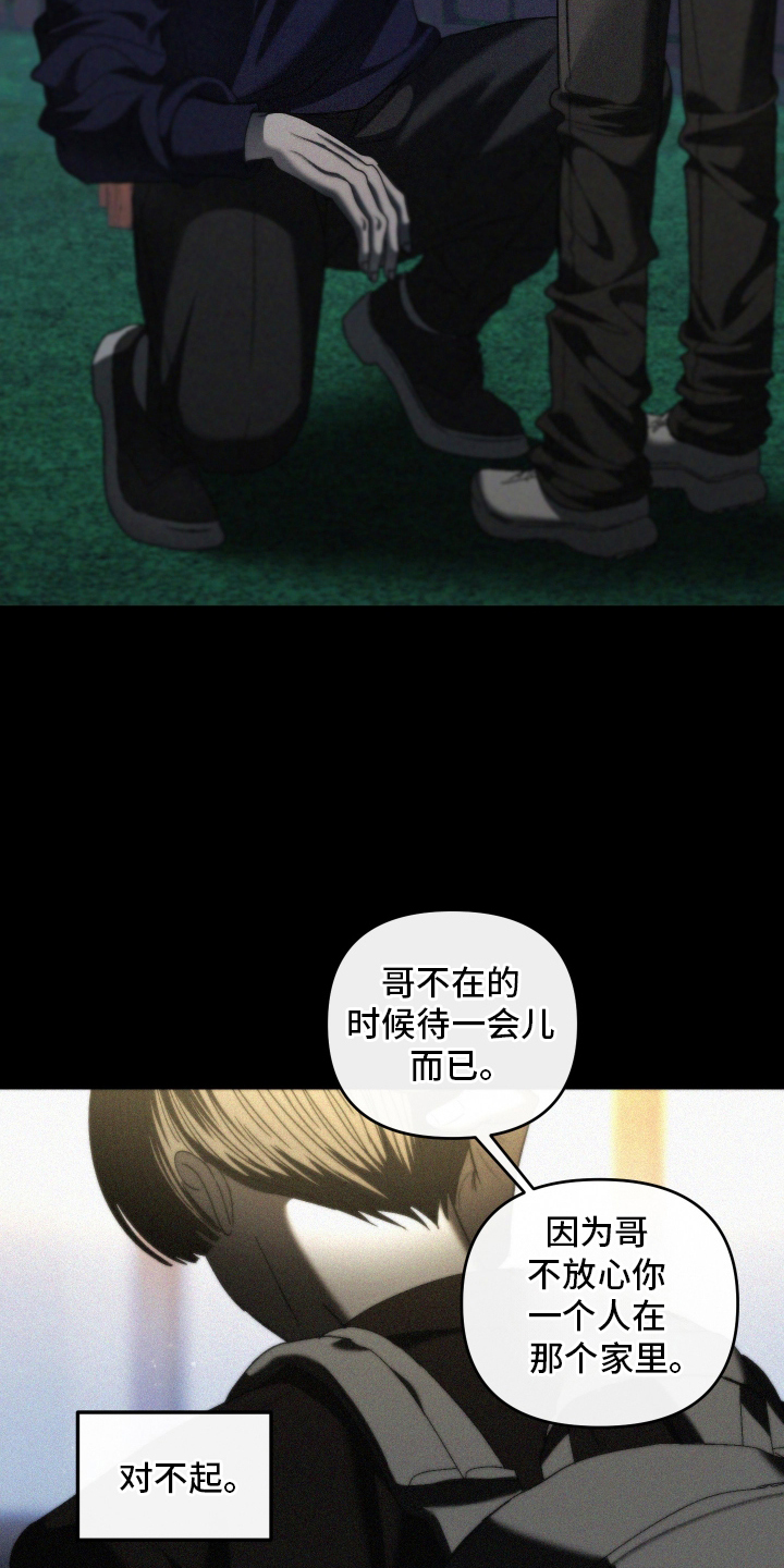 伤痕兄弟漫画,第3章：家人2图