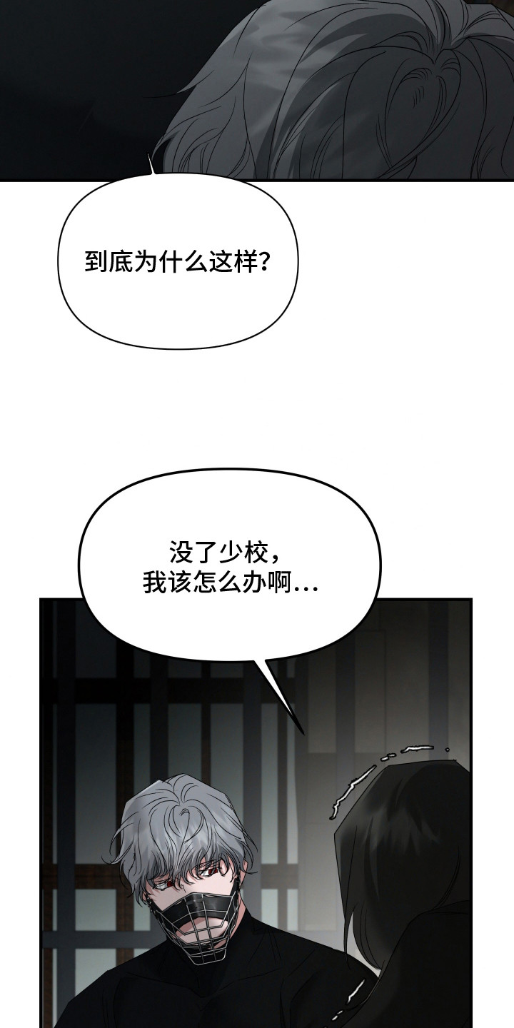 军狼的枷锁漫画,第6章：喜欢你5图