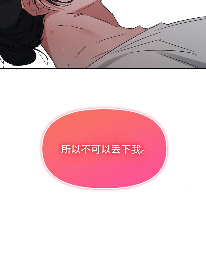 军狼的枷锁漫画,第10章：别丢下我3图
