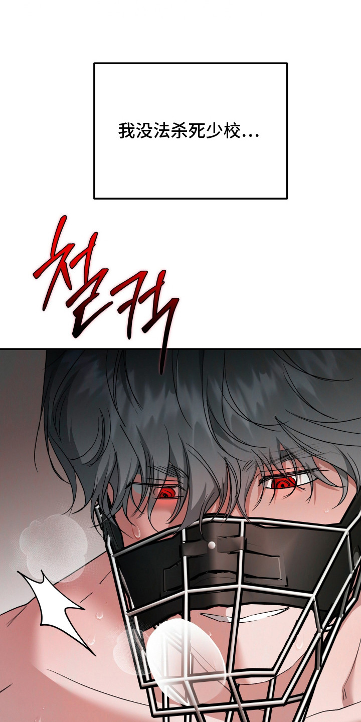 军狼的枷锁漫画,第10章：别丢下我4图