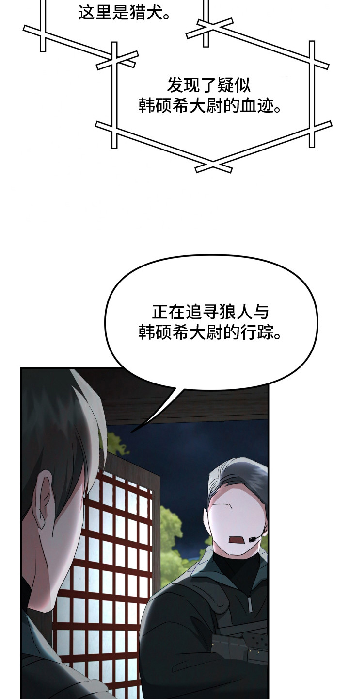 军狼的枷锁漫画,第11章：搜捕1图