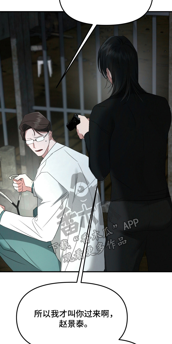 军狼的枷锁漫画,第5章：执念3图