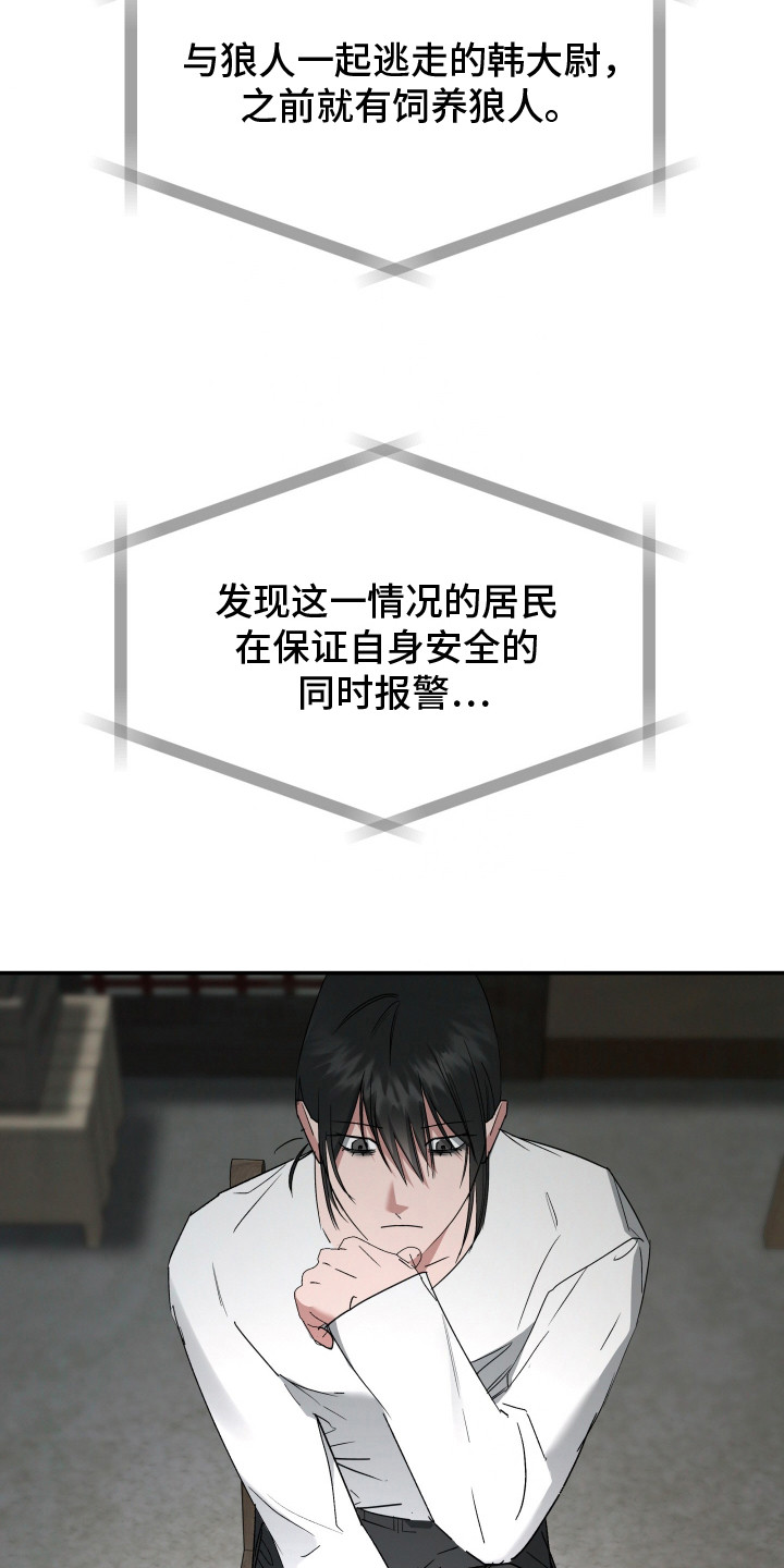 军狼的枷锁漫画,第9章：叛逃4图