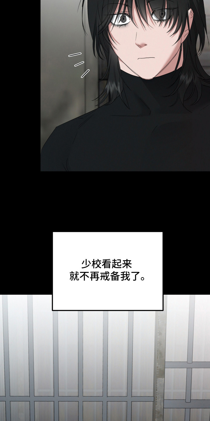 军狼的枷锁漫画,第7章：治疗4图