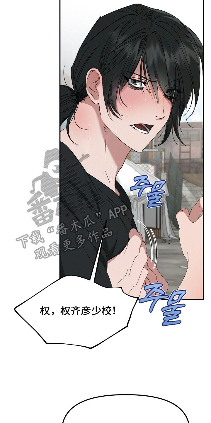 军狼的枷锁漫画,第1章：特种部队2图