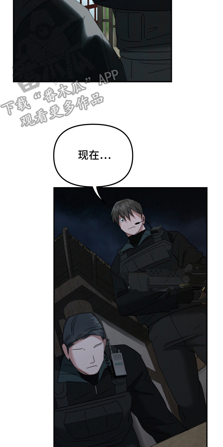 军狼的枷锁漫画,第11章：搜捕2图