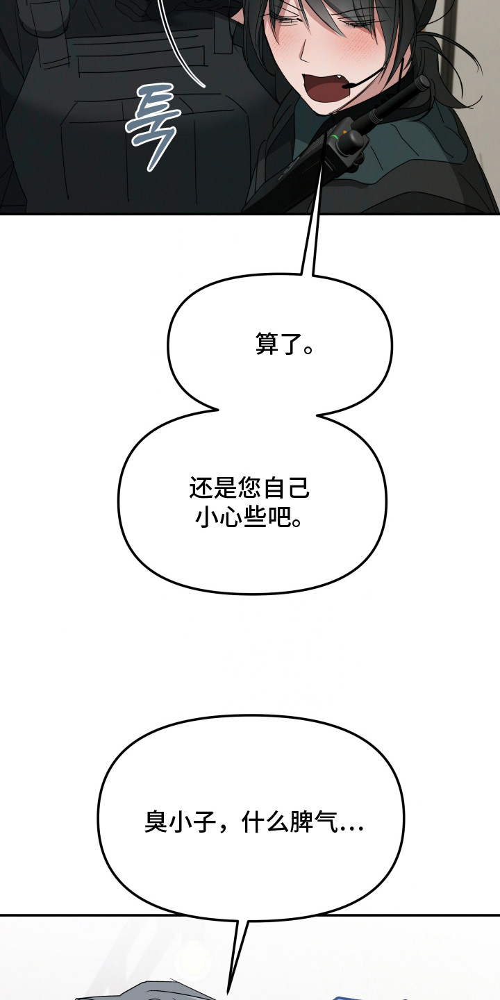 军狼的枷锁漫画,第2章：紧急状况5图