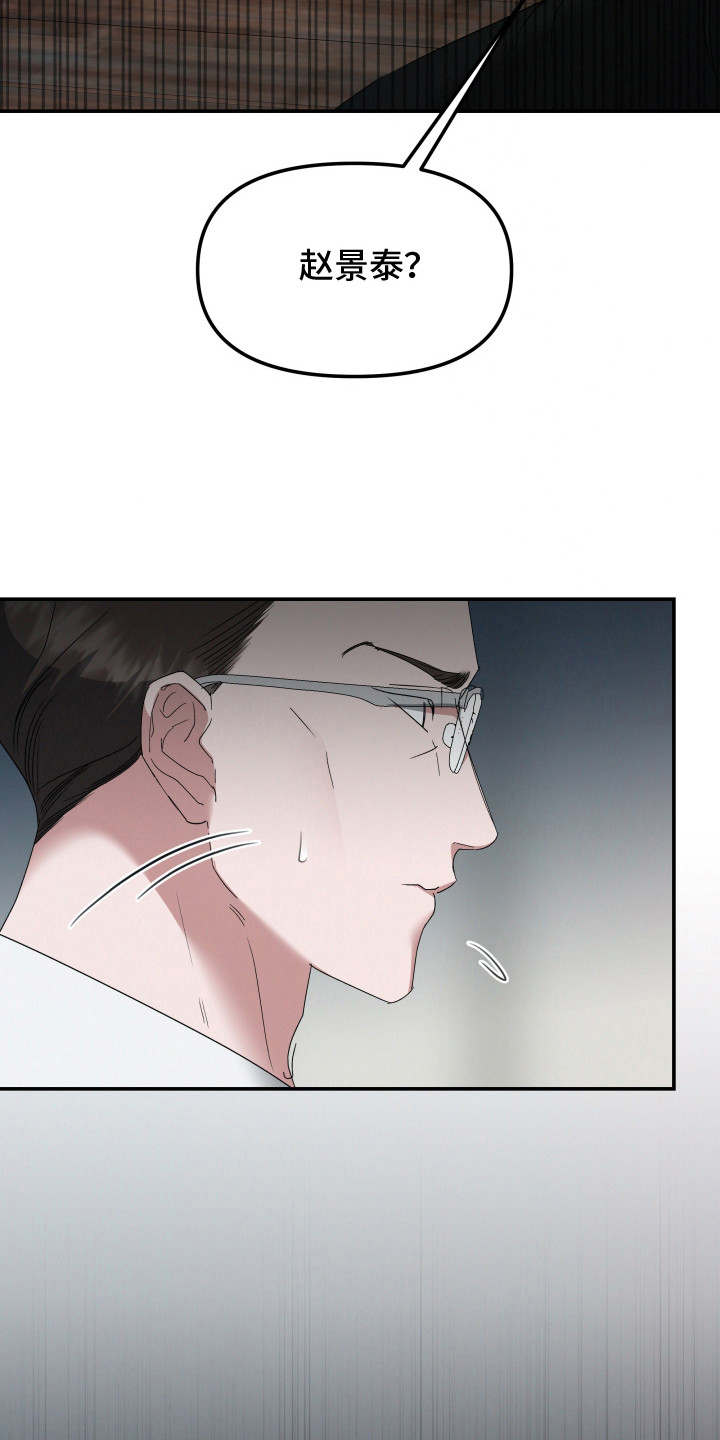 军狼的枷锁漫画,第8章：东窗事发1图