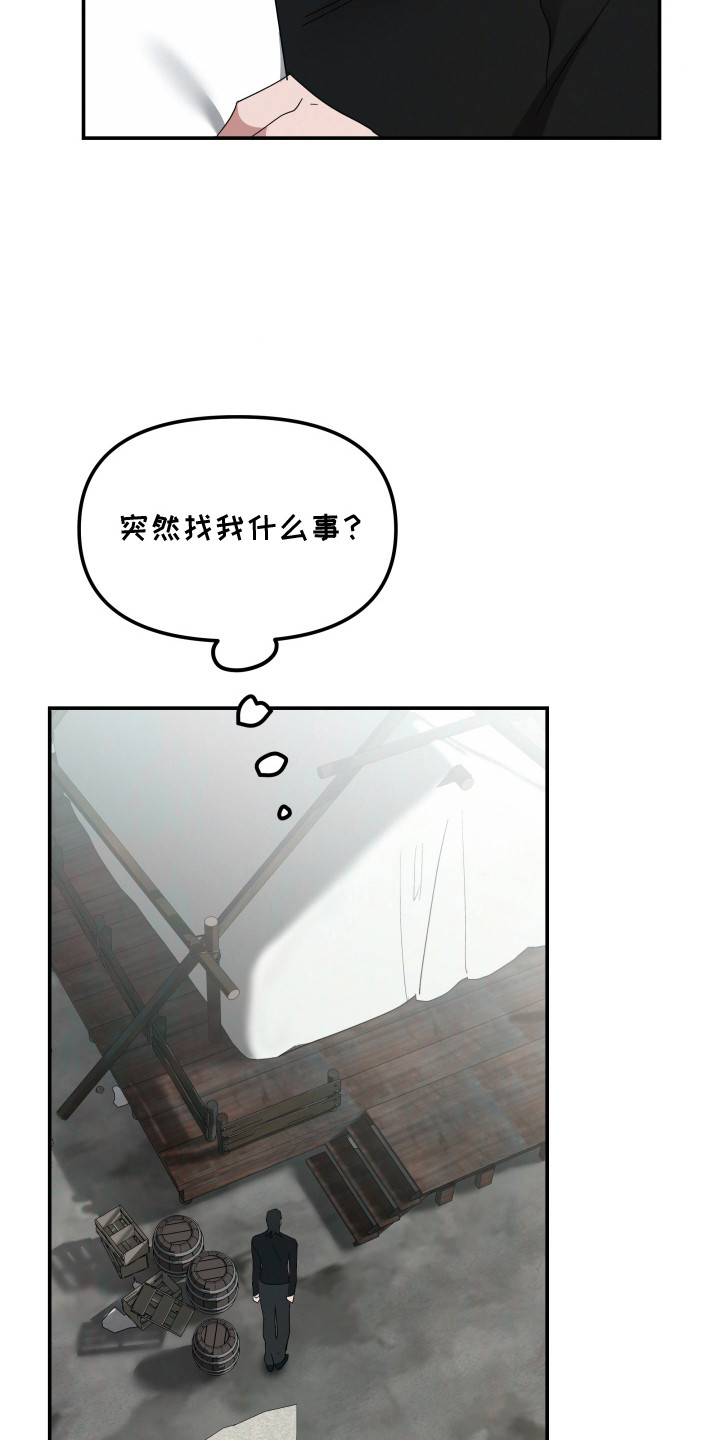 军狼的枷锁漫画,第8章：东窗事发1图