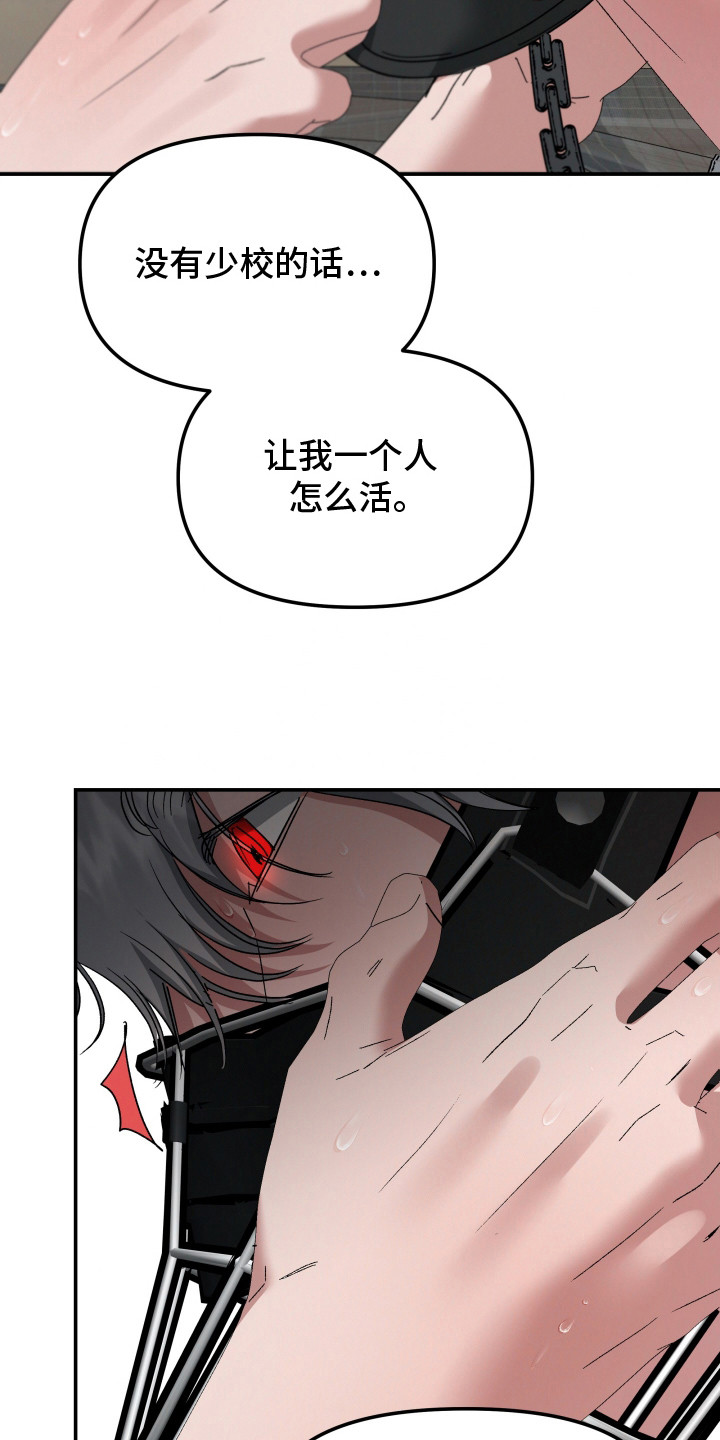 军狼的枷锁漫画,第10章：别丢下我1图