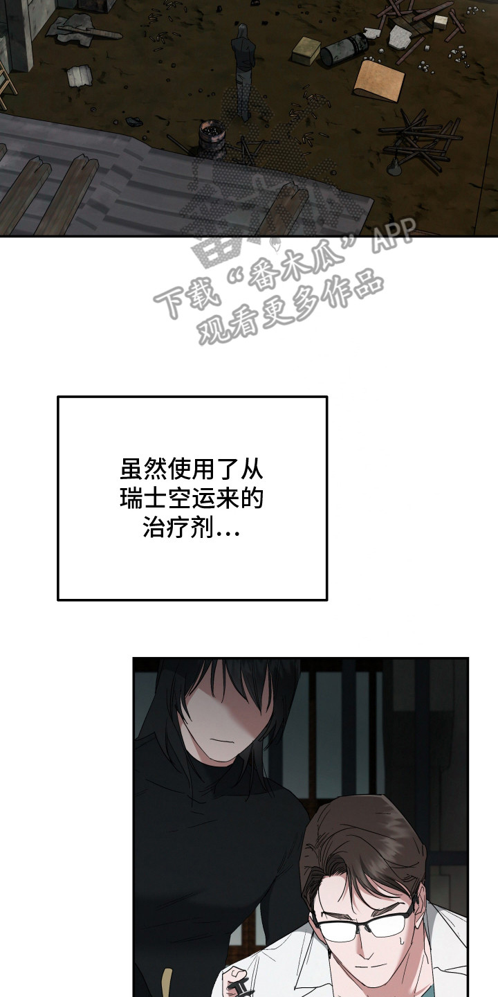 军狼的枷锁漫画,第7章：治疗4图