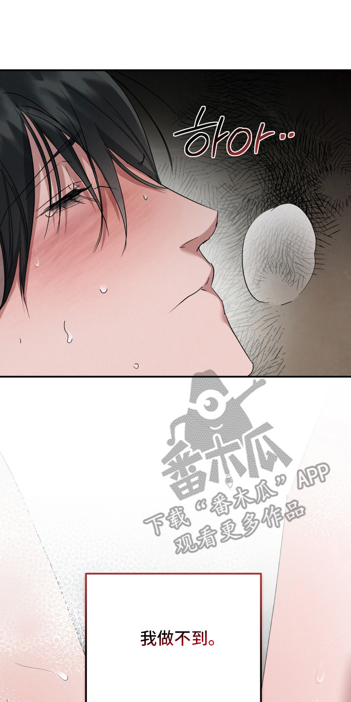 军狼的枷锁漫画,第10章：别丢下我2图
