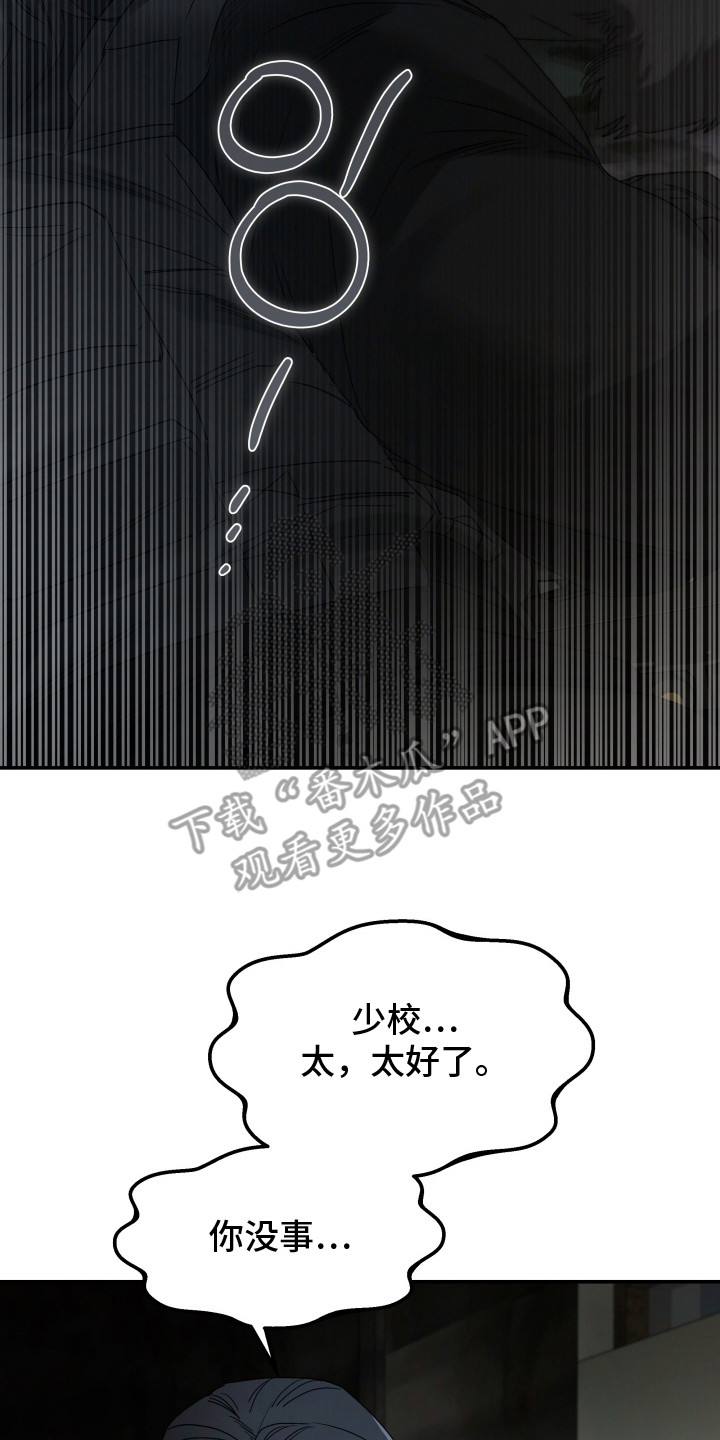 军狼的枷锁漫画,第3章：感染5图